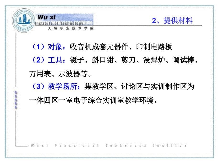 学习情境3收音机制作与质量控制_第5页