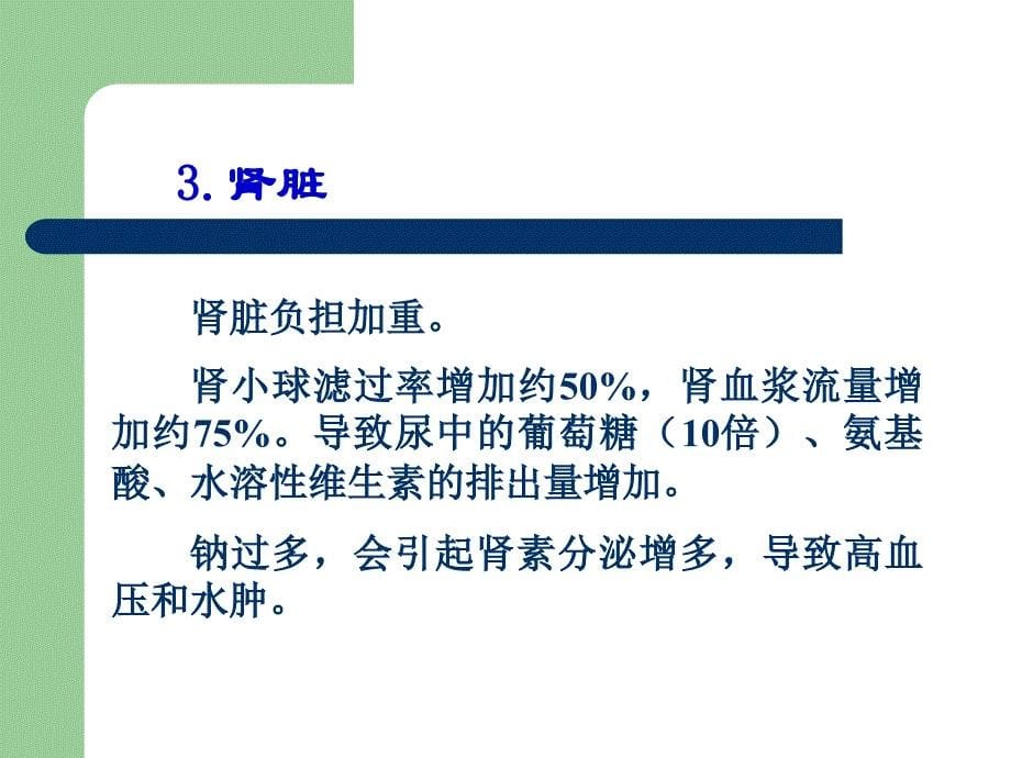 不同生理时期人群的营养_第5页