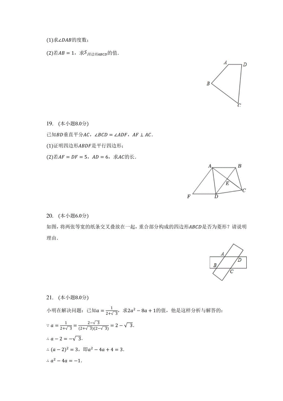 2023学年广东省广州大学附中八年级（下）期中数学试卷（含解析）_第4页