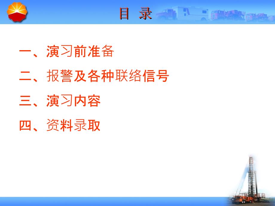 井下作业修井防喷演习-手动双闸板防喷器_第2页