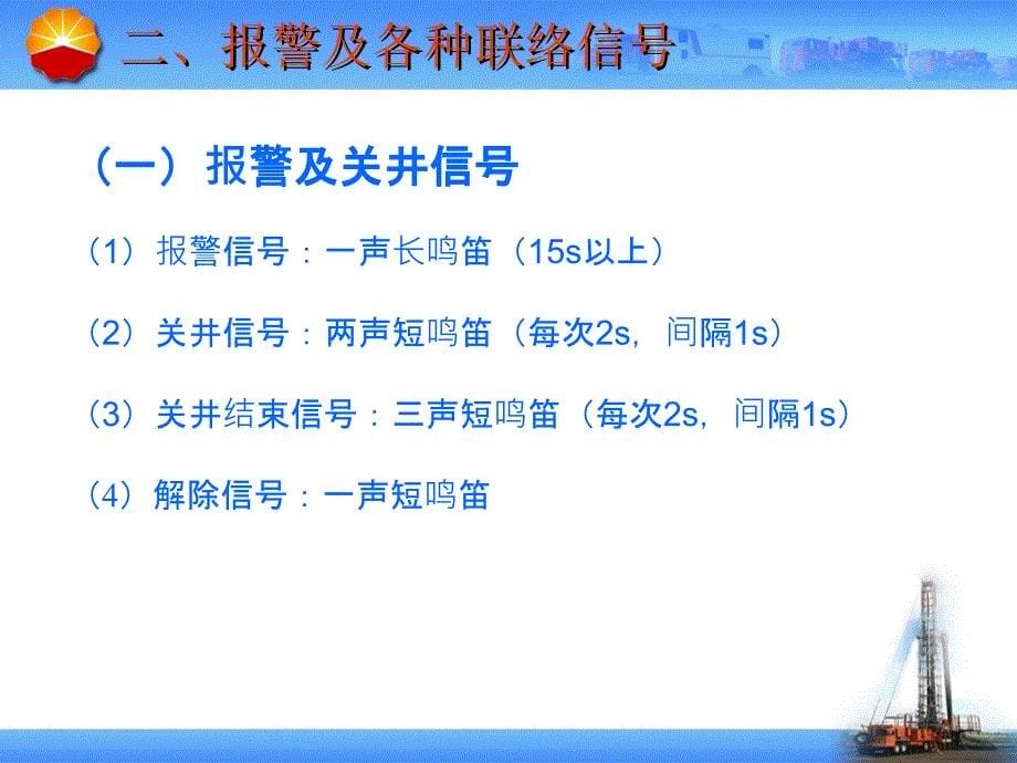 井下作业修井防喷演习-手动双闸板防喷器_第5页