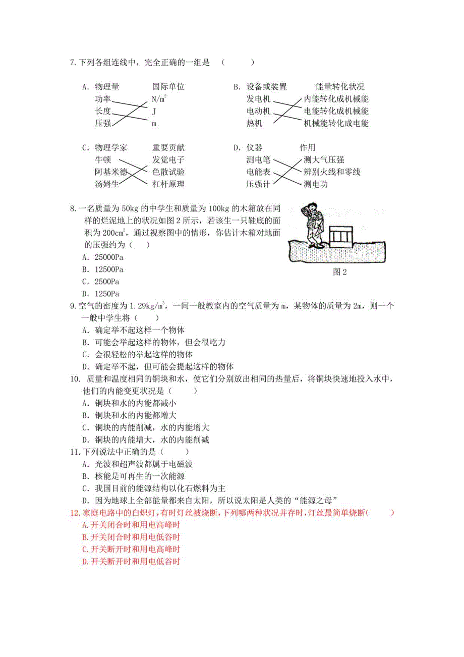 2023附中初三物理二模试卷_第2页