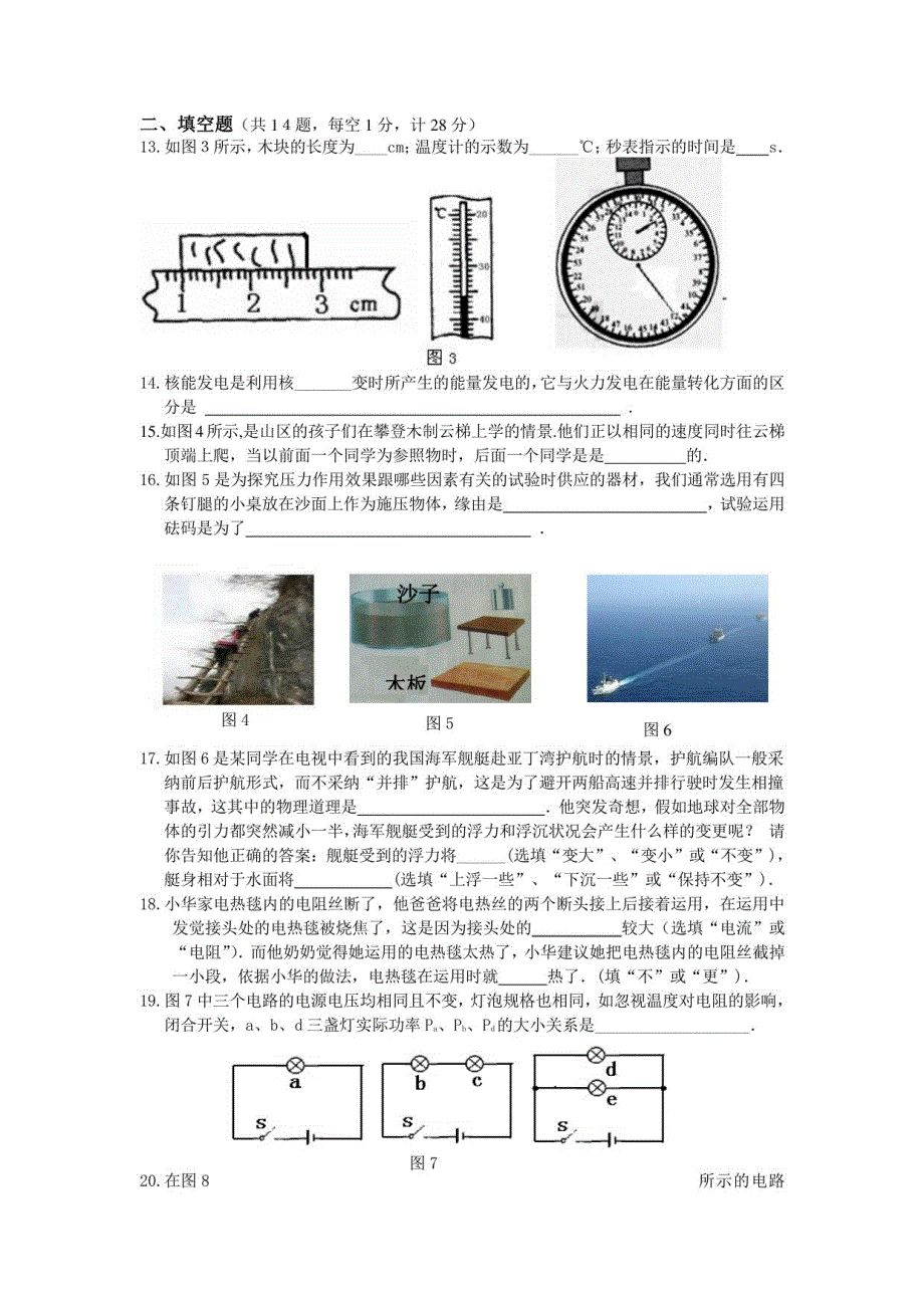 2023附中初三物理二模试卷_第3页