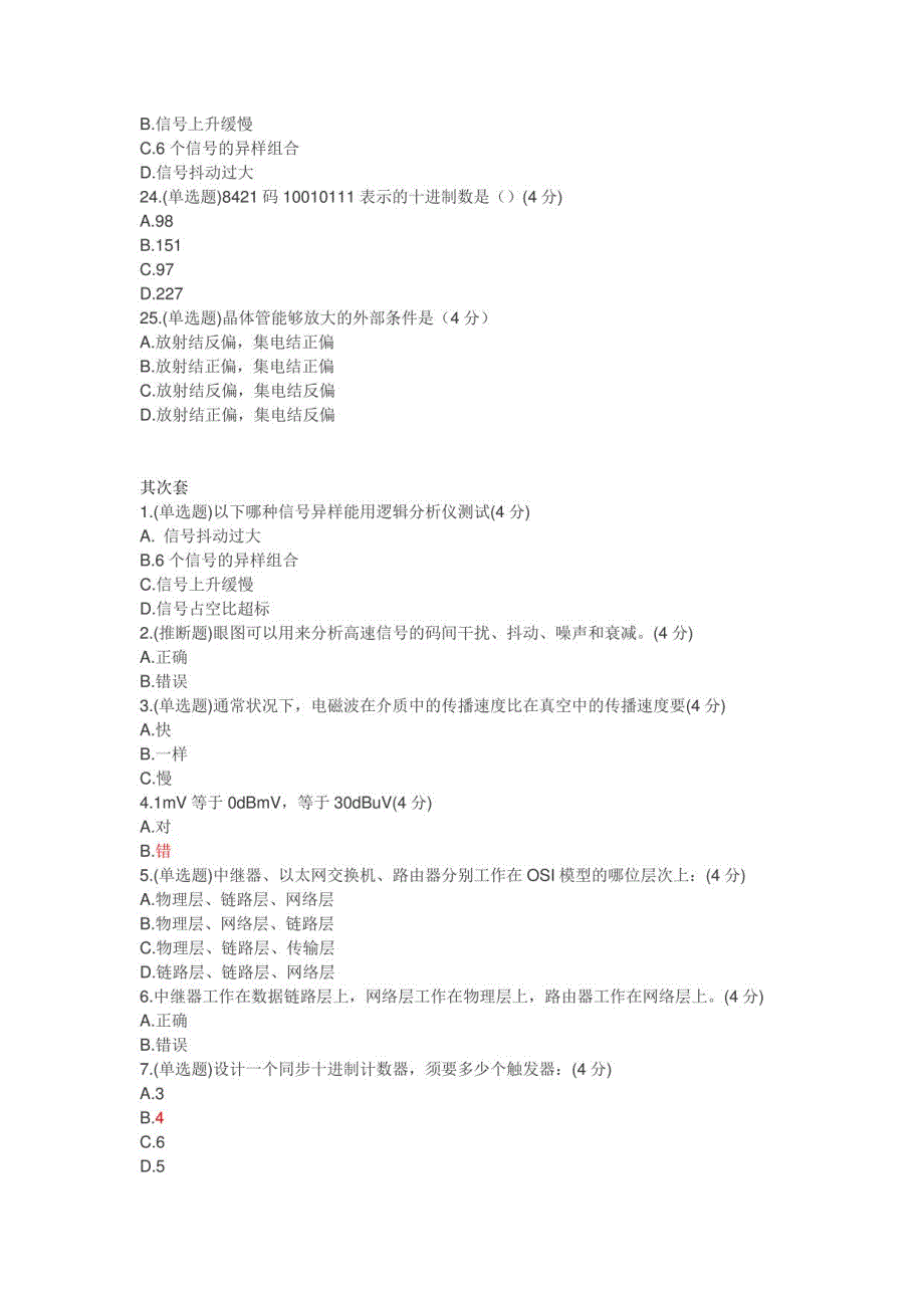 2023华为硬件机试题库_第4页