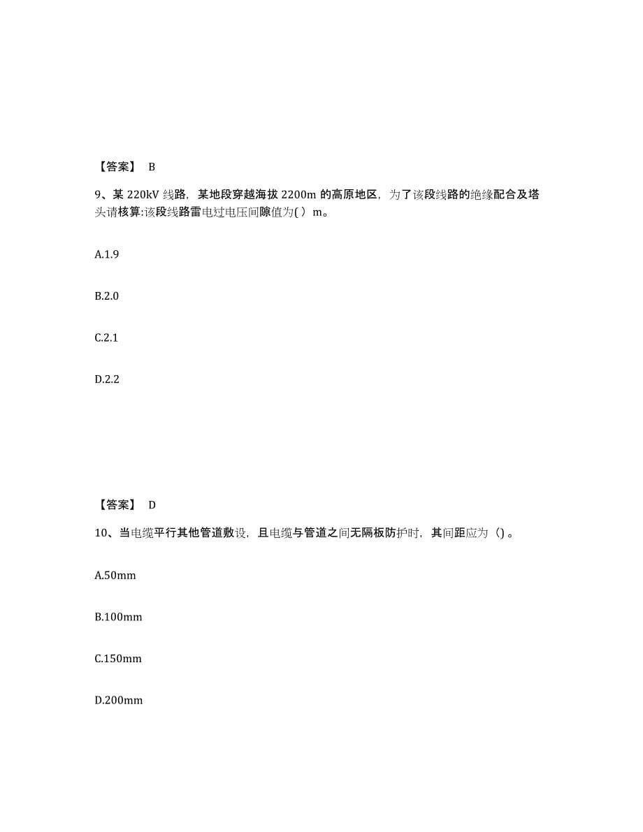 2022年河北省注册工程师之专业基础题库综合试卷B卷附答案_第5页