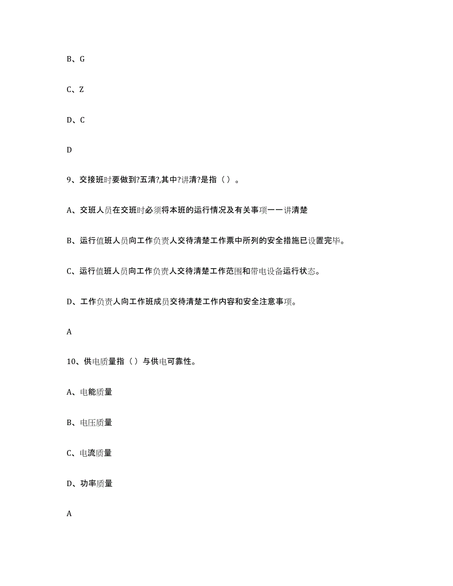 2022年上海市进网电工模考预测题库(夺冠系列)_第4页