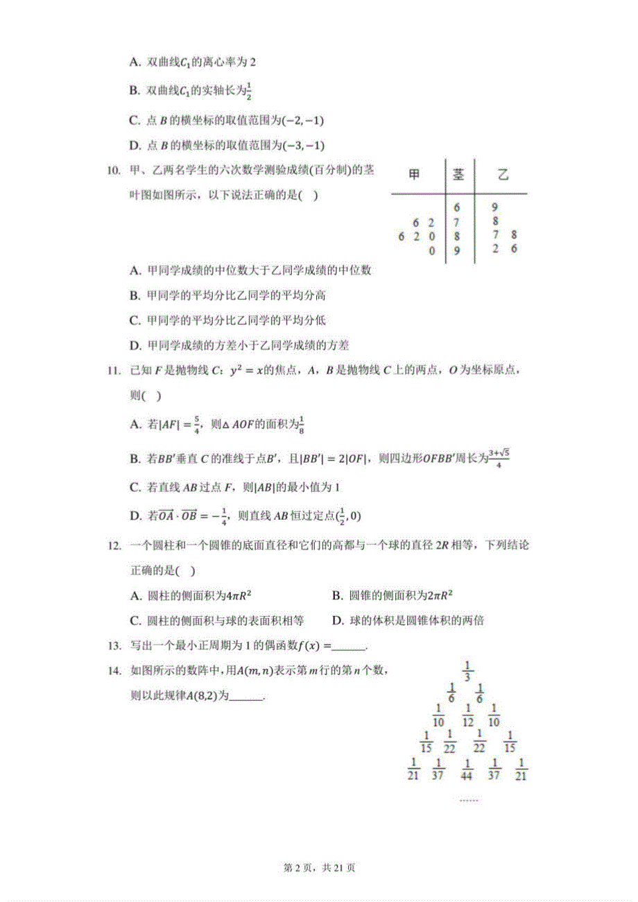 2022年湖北省武汉市武昌区高考数学模拟试卷（3月份）_第2页