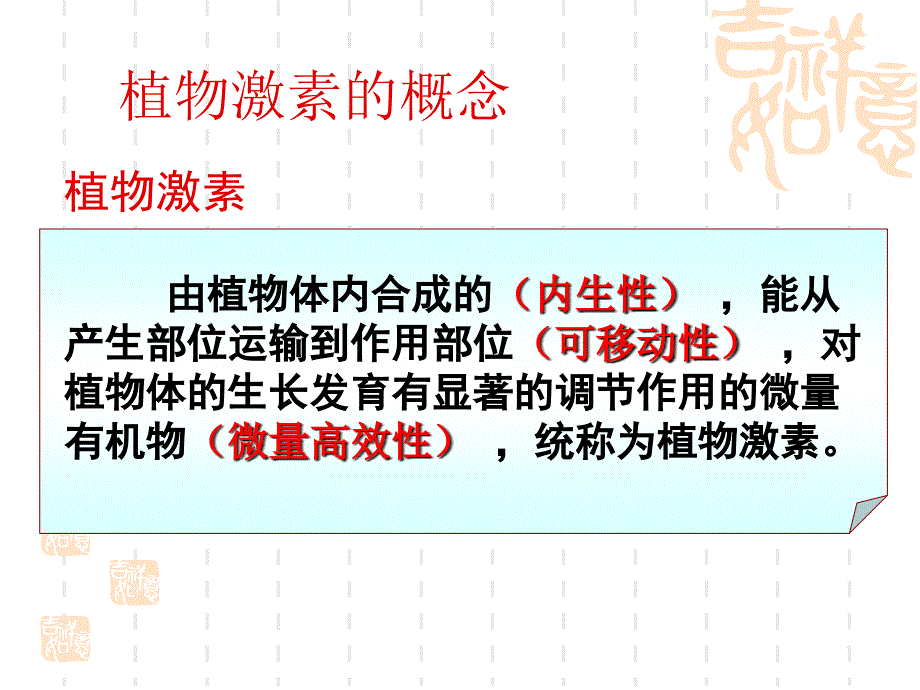 一轮复习植物的激素调节必修3人教版_第2页