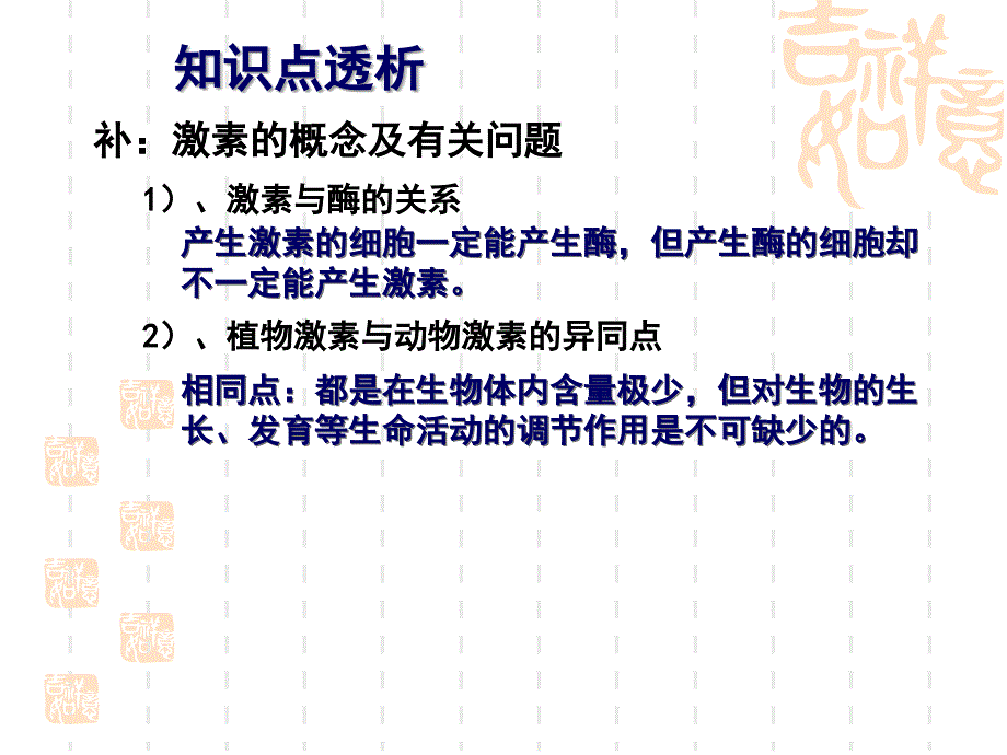 一轮复习植物的激素调节必修3人教版_第3页