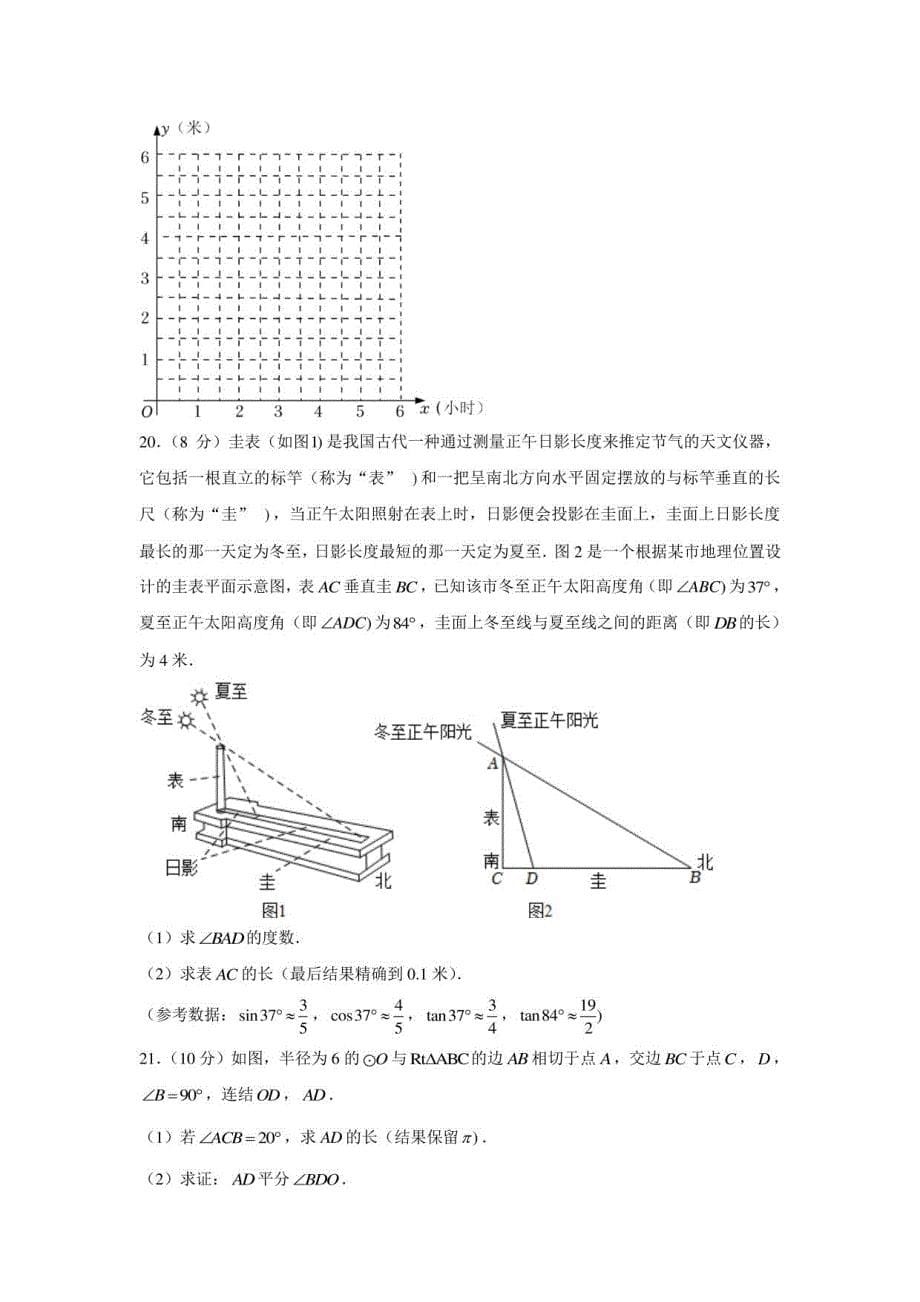 2022年浙江省绍兴市中考数学试卷2_第5页