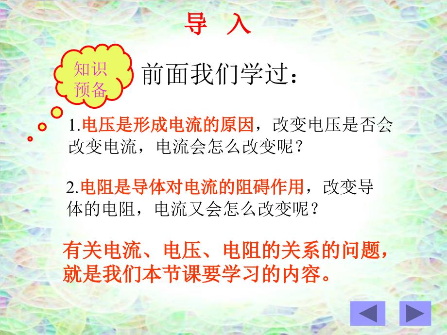 142科学探究：欧姆定律_第3页