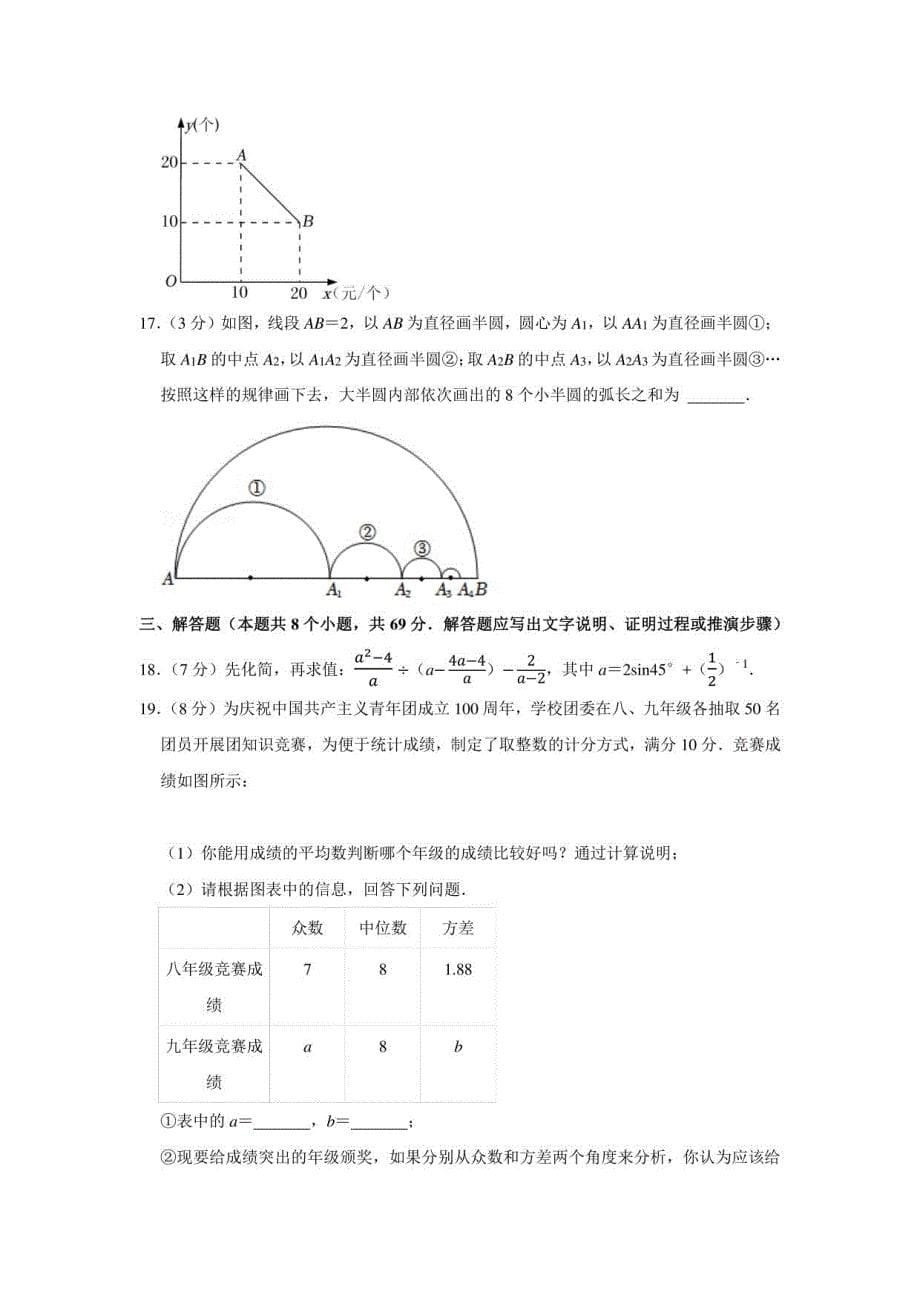 2022年山东省聊城市中考数学试卷（学生版+解析版）_第5页