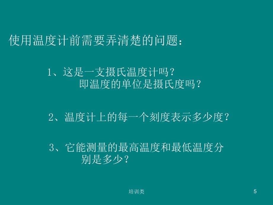 哪杯水热课件教育类别_第5页