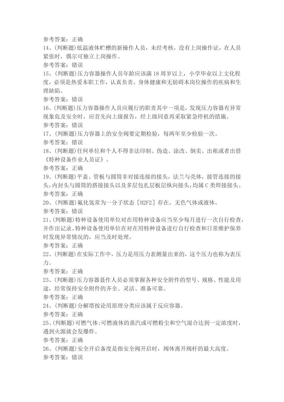 2022年压力容器R1快开门式压力容器操作模拟考试题库试卷一_第2页