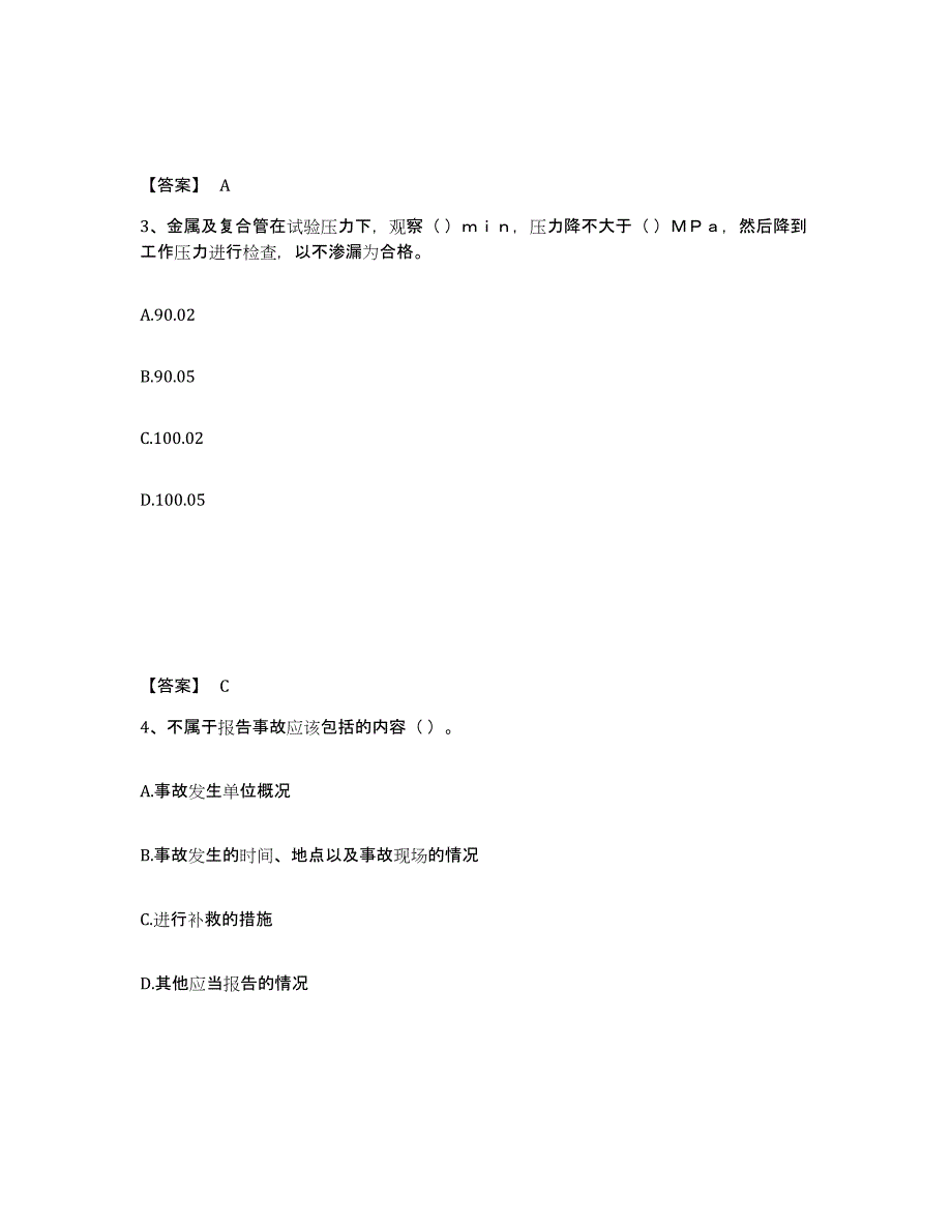 2022年河北省施工员之设备安装施工专业管理实务试题及答案六_第2页