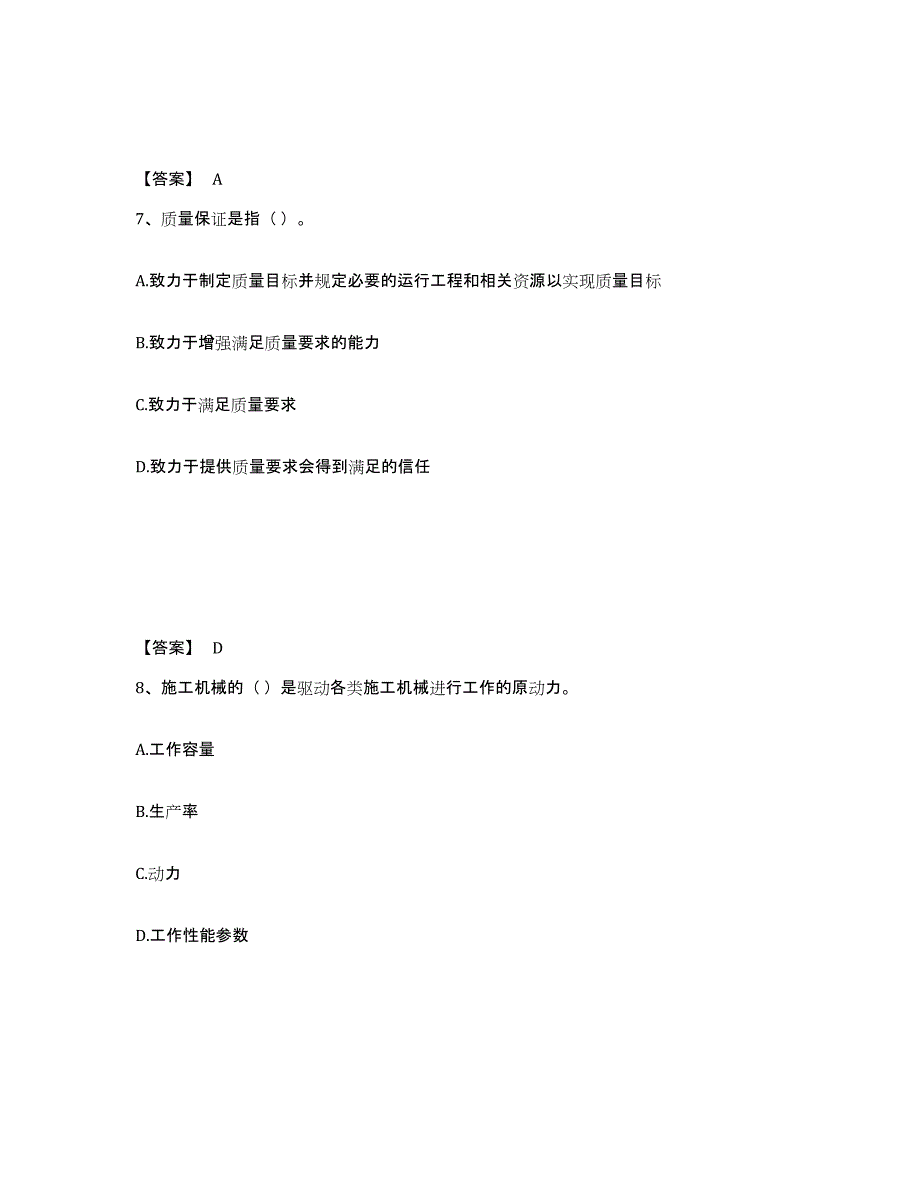 2022年河北省施工员之设备安装施工专业管理实务试题及答案六_第4页