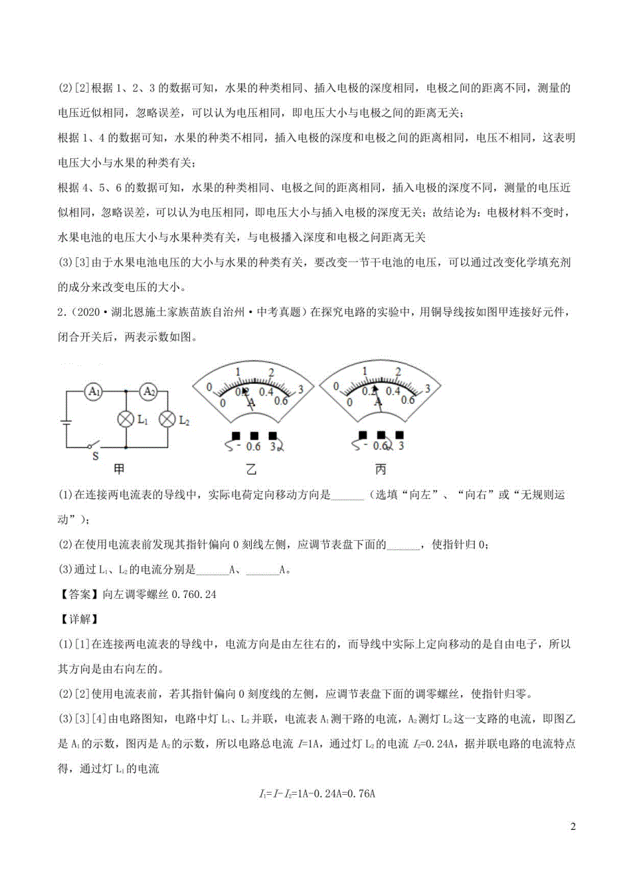 2021中考物理实验探究真题精准练06电流和电路含解析_第2页