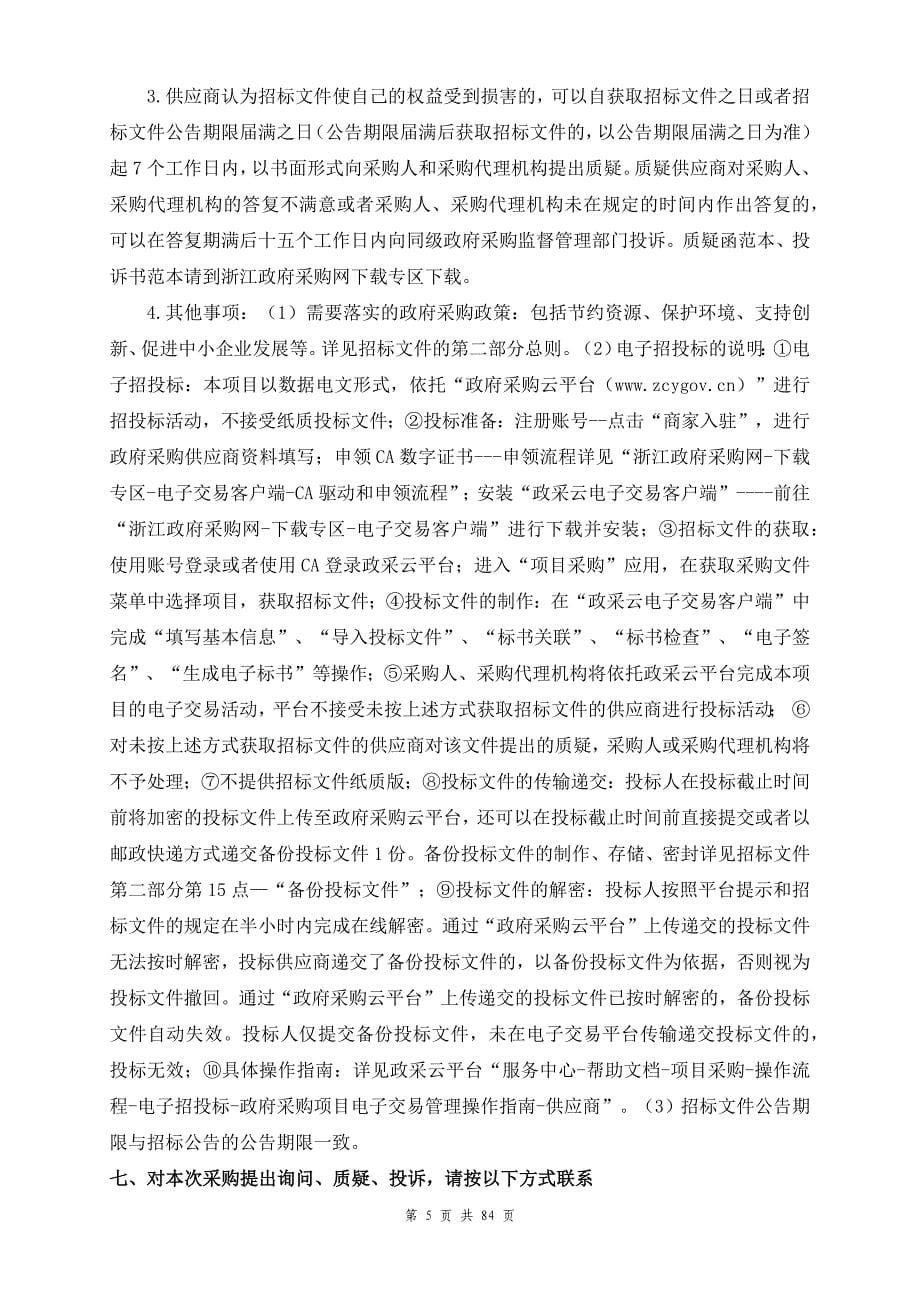 技师学院网络设备采购项目招标文件_第5页