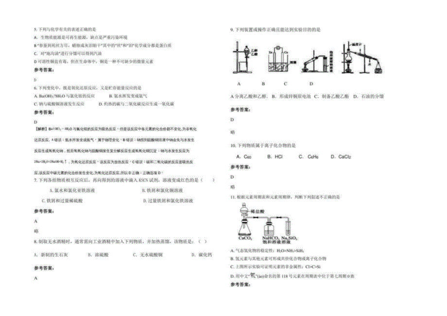 2022年江苏省扬州市宝应职业高级中学高一化学模拟试题含解析_第2页