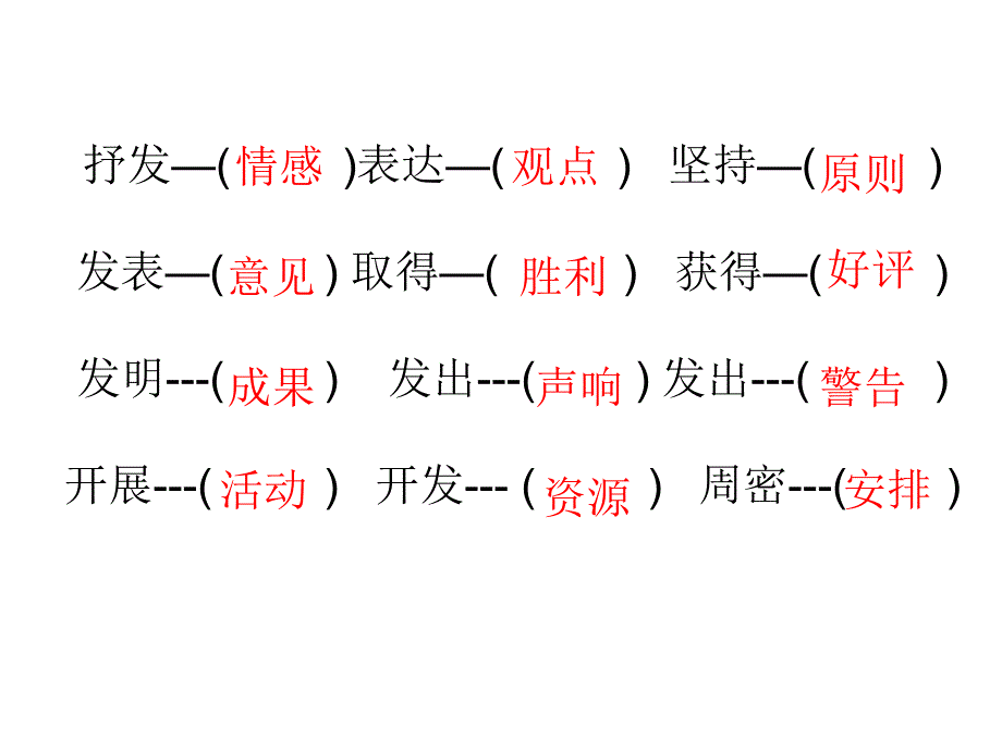 固定的词语搭配_第3页