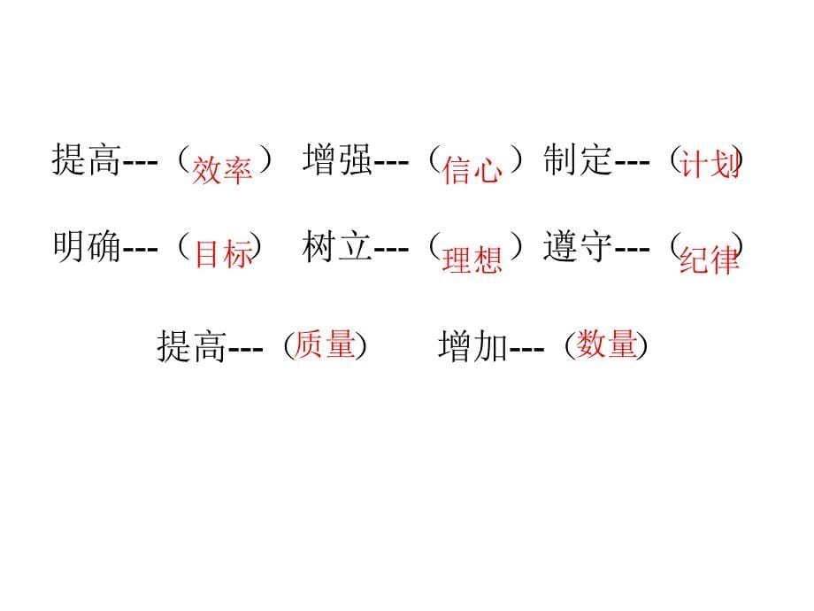 固定的词语搭配_第5页