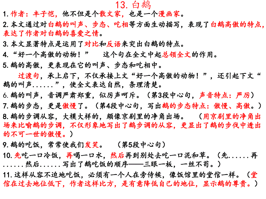 人教四年级语文上册第四单元知识点总结_第1页