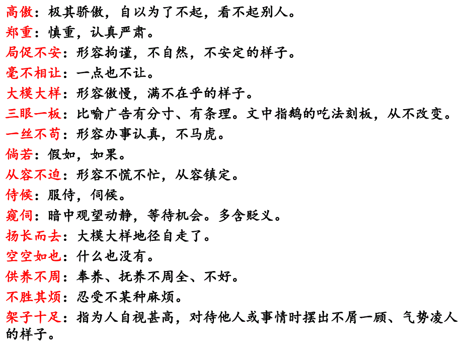 人教四年级语文上册第四单元知识点总结_第3页