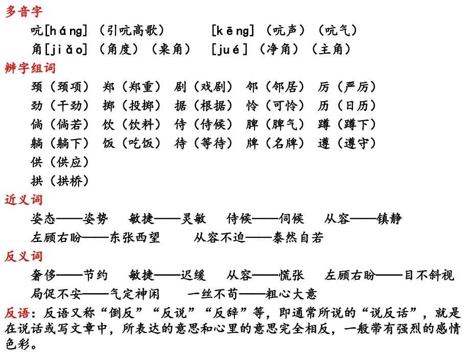 人教四年级语文上册第四单元知识点总结_第5页