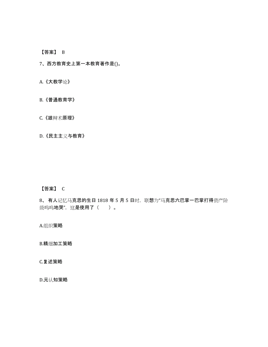 2022年河北省教师资格之小学教育教学知识与能力试题及答案二_第4页