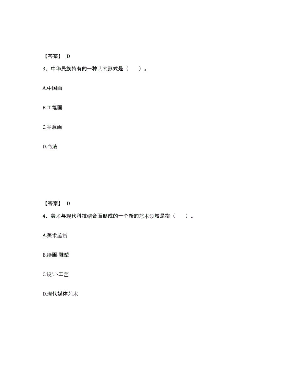 2022年河北省教师资格之中学美术学科知识与教学能力真题附答案_第2页