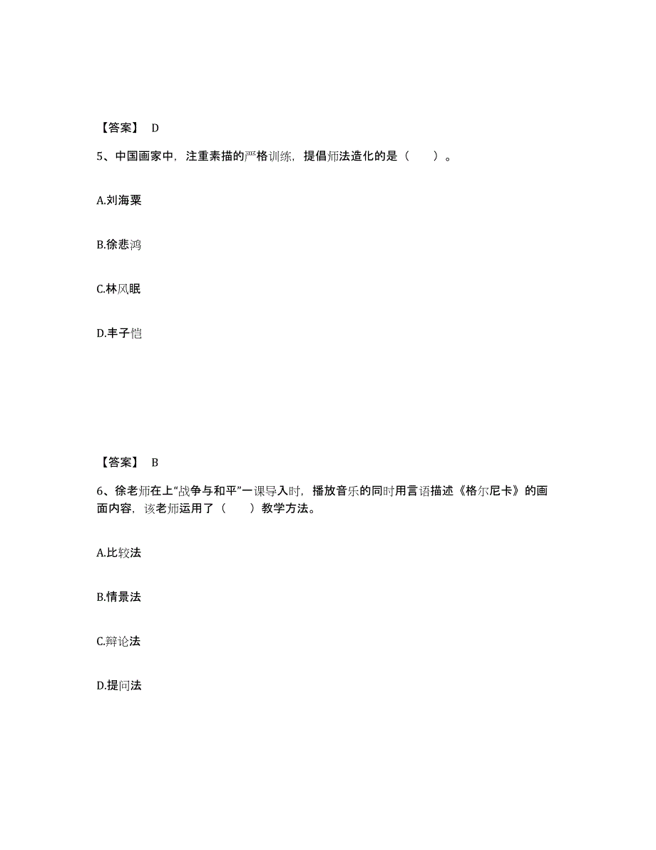 2022年河北省教师资格之中学美术学科知识与教学能力真题附答案_第3页