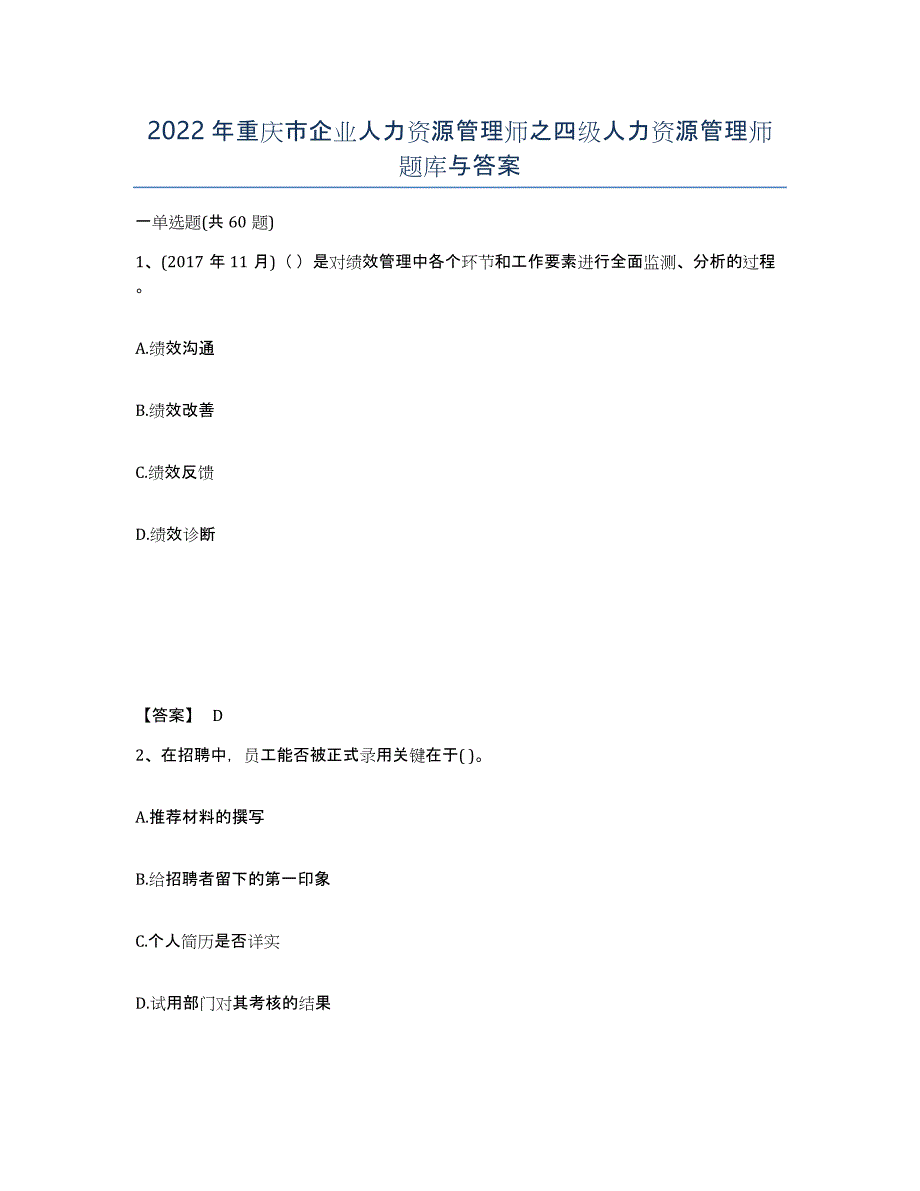 2022年重庆市企业人力资源管理师之四级人力资源管理师题库与答案_第1页