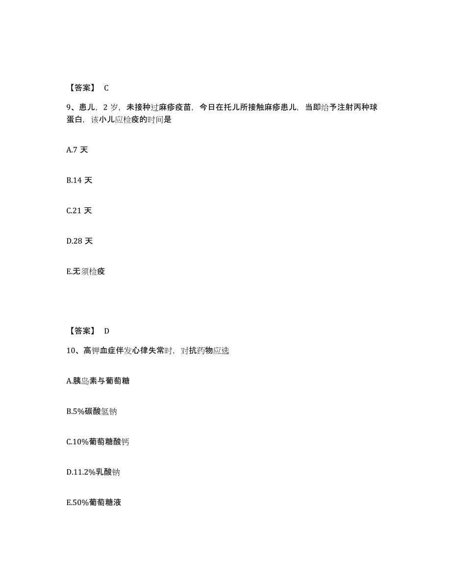 2022年河北省护师类之护师（初级）练习题(五)及答案_第5页