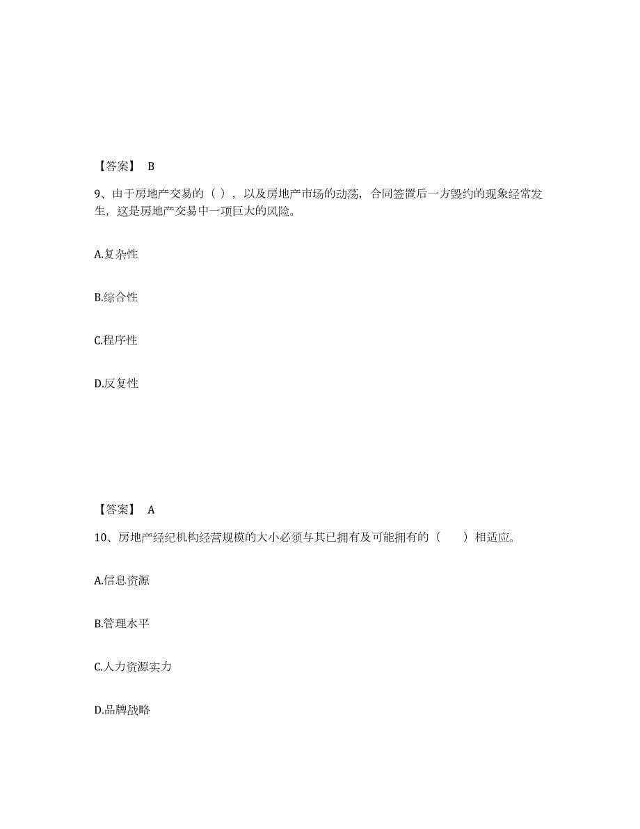2022年河北省房地产经纪人之职业导论试题及答案十_第5页