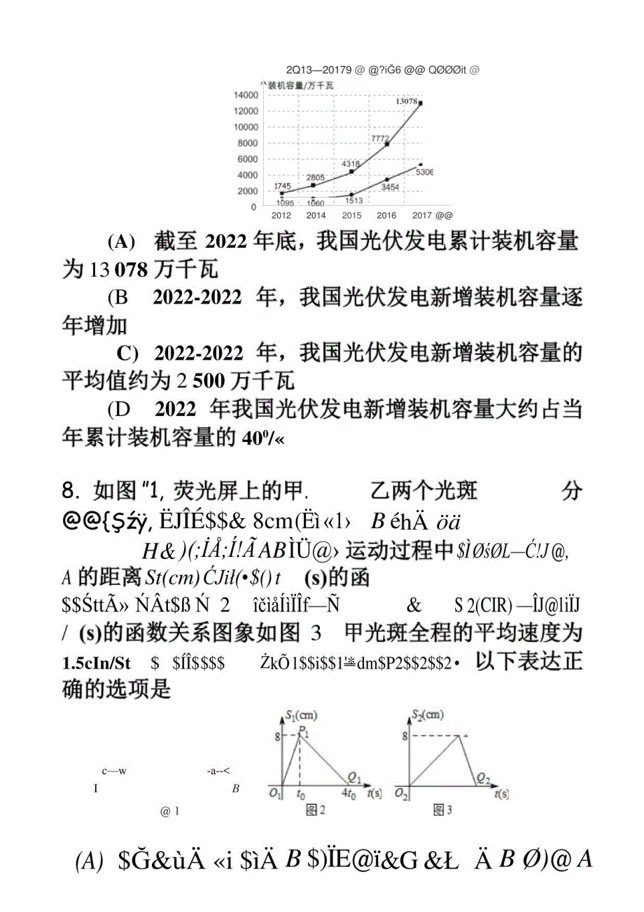 北京市丰台区2022年中考一模数学试卷(含答案)_第4页