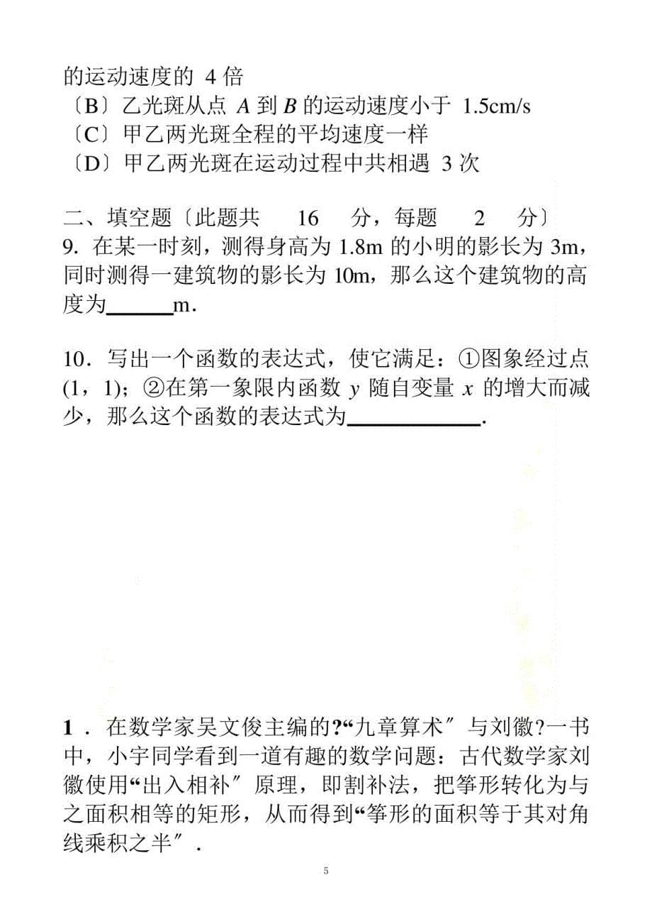 北京市丰台区2022年中考一模数学试卷(含答案)_第5页