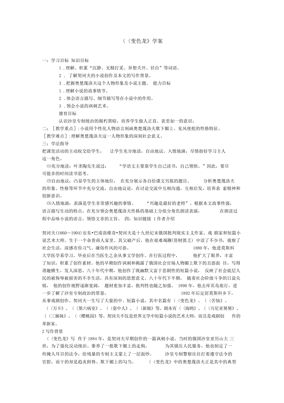 苏教版语文八年级下17变色龙(13)_第1页