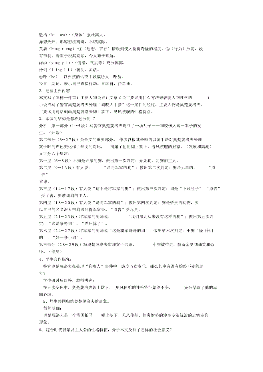 苏教版语文八年级下17变色龙(13)_第3页