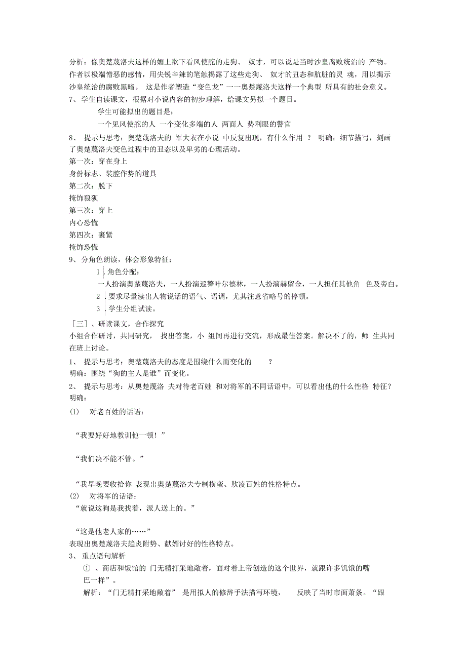 苏教版语文八年级下17变色龙(13)_第4页