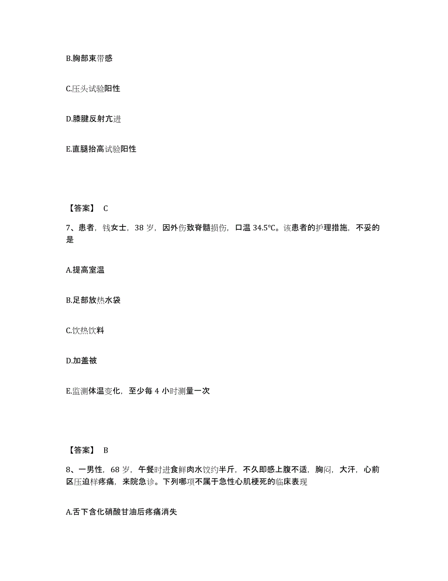 2022年河北省护师类之外科护理主管护师练习题(六)及答案_第4页