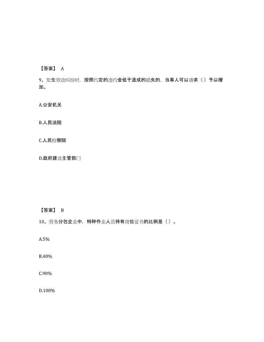 2022年重庆市劳务员之劳务员专业管理实务能力测试试卷B卷附答案_第5页