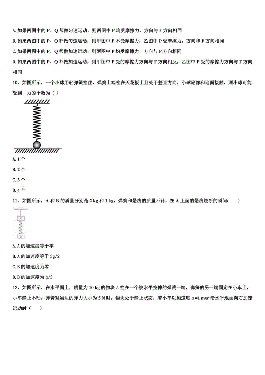 2023届江苏省启东市建新中学物理高一年级上册期末复习检测试题含解析_第3页