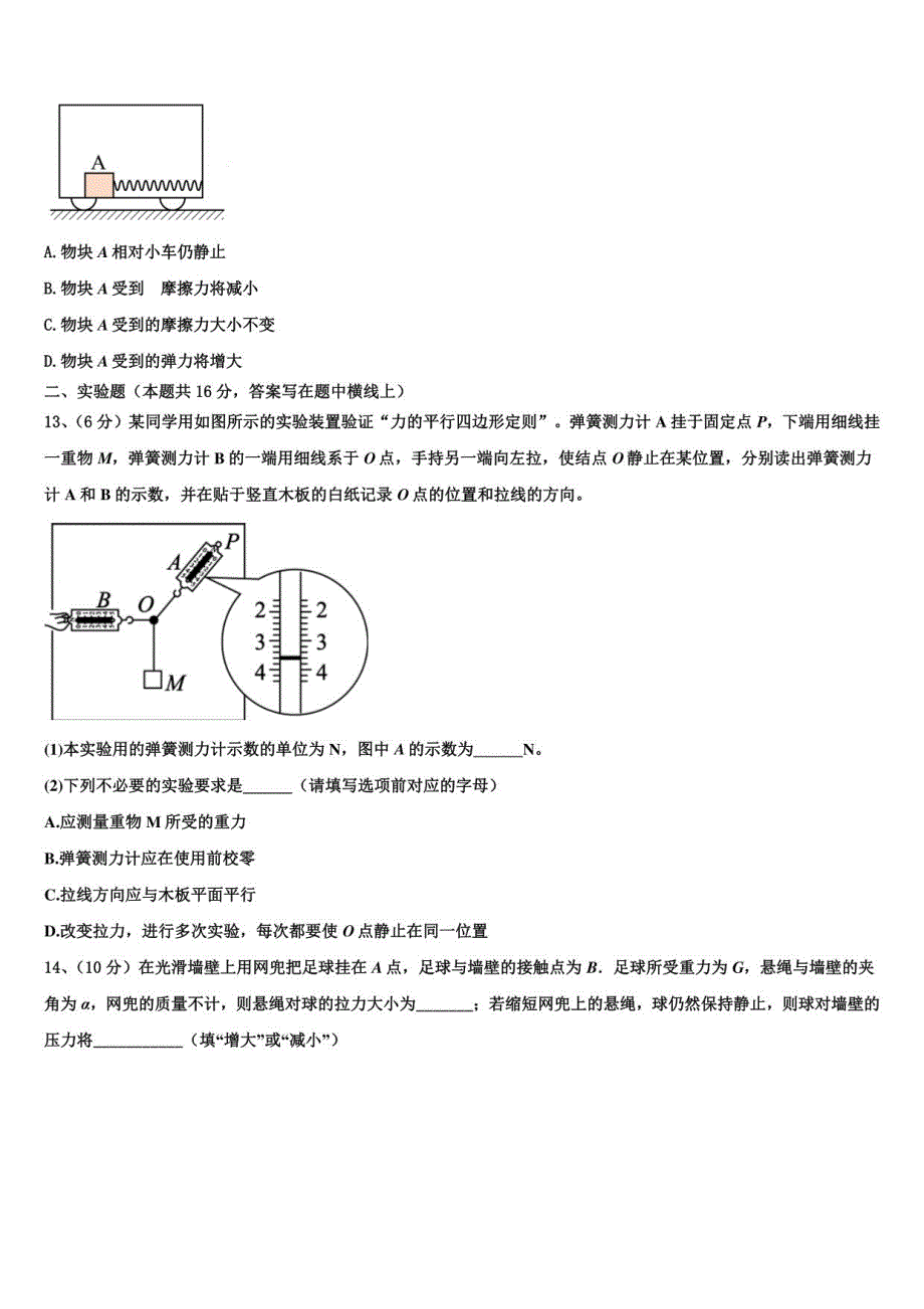 2023届江苏省启东市建新中学物理高一年级上册期末复习检测试题含解析_第4页