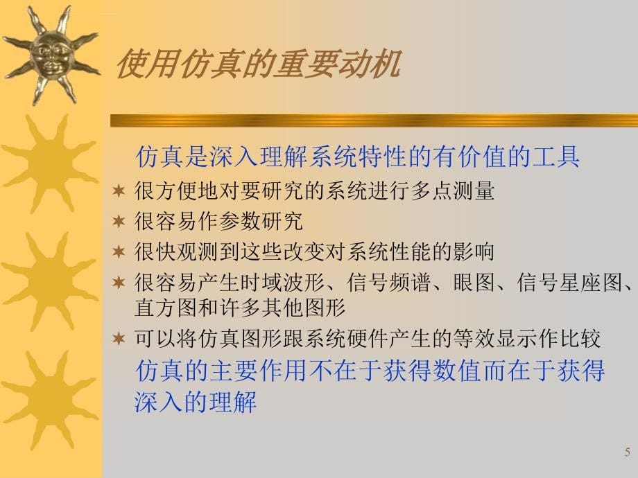 通信系统仿真原理与无线应用ppt课件_第5页