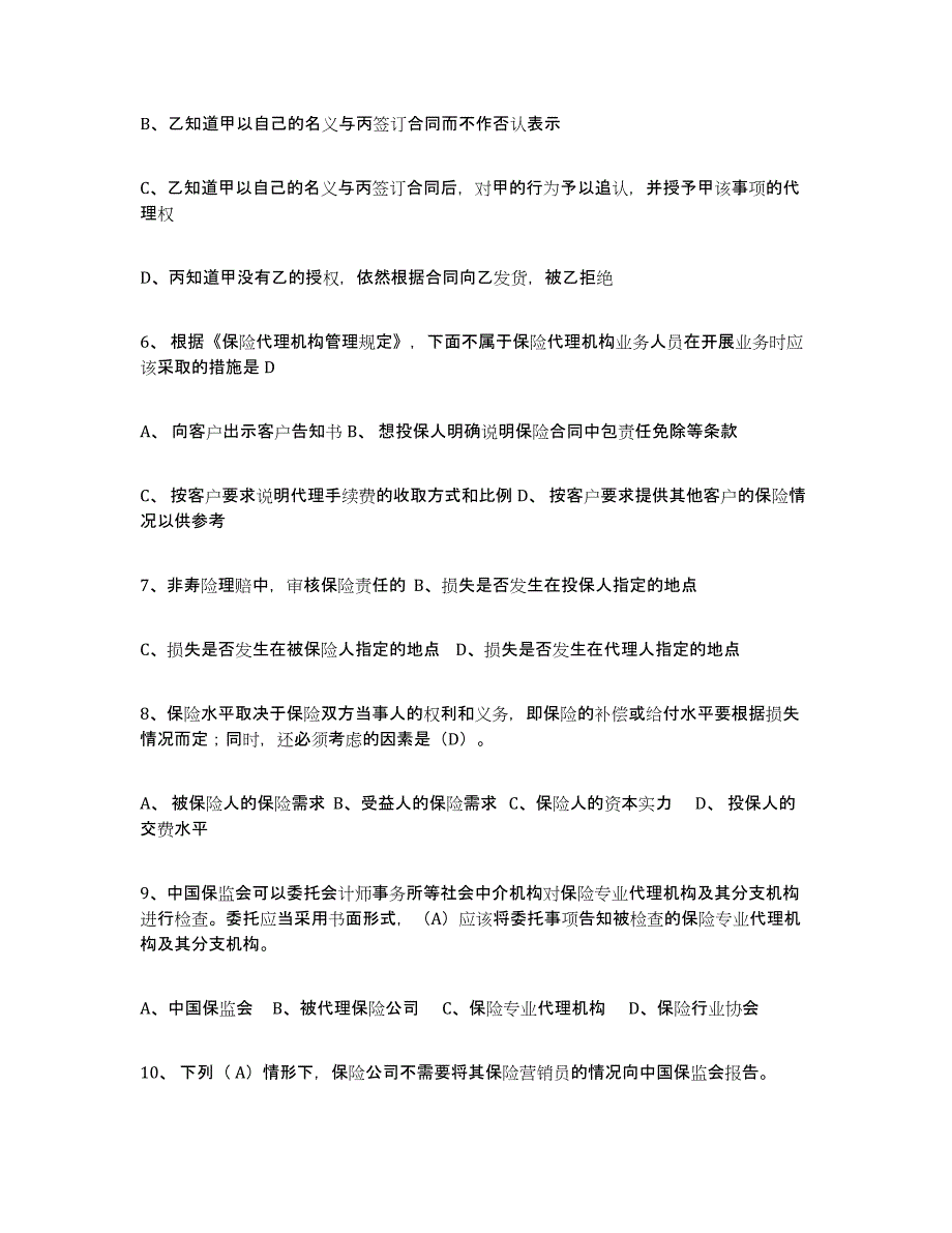 2022年重庆市保险代理人考试题库练习试卷A卷附答案_第2页