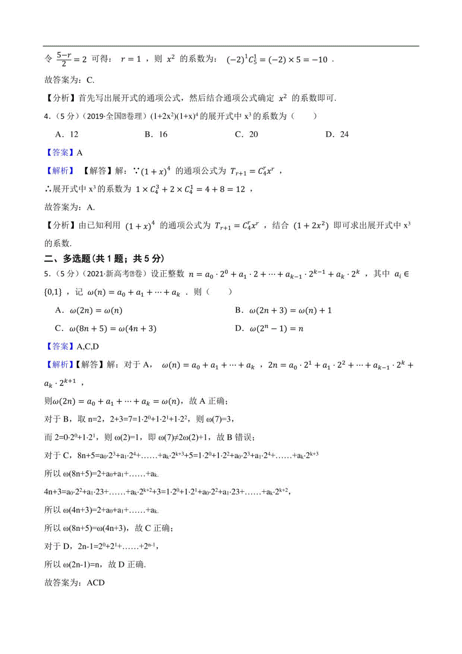 二项式定理—（2018-2022）高考真题汇编_第2页