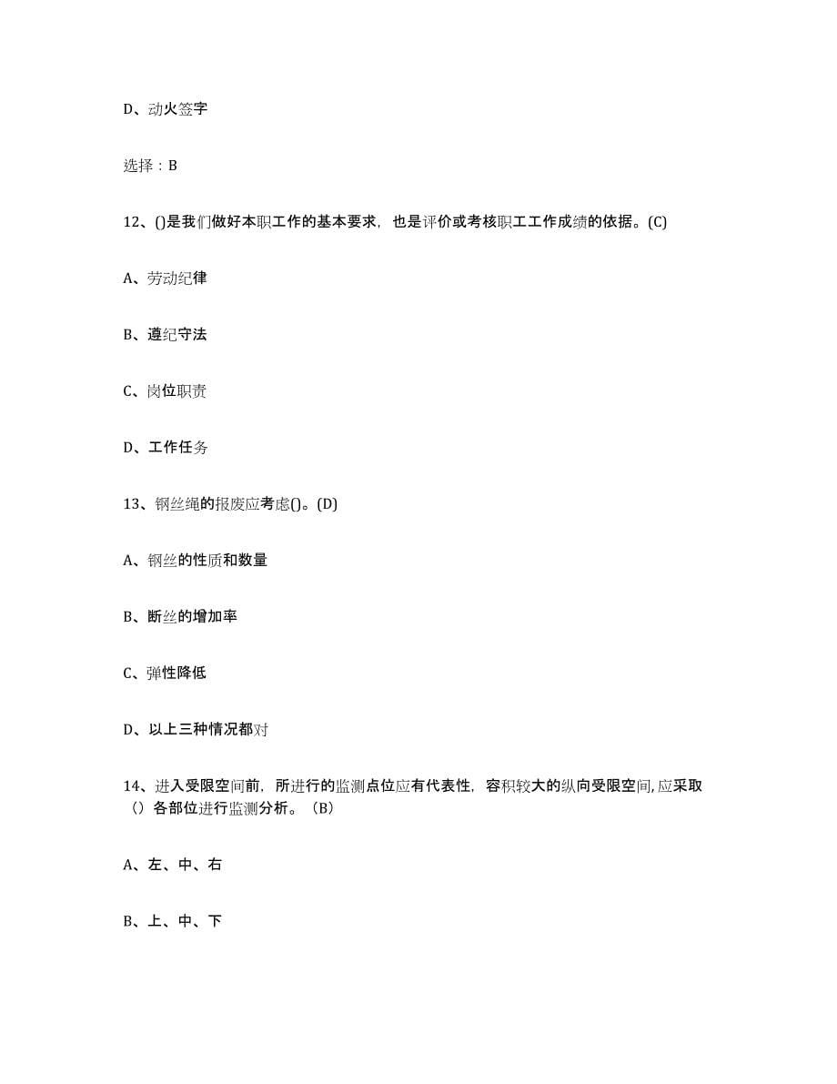 2022年河北省建筑起重司索信号工证练习题(七)及答案_第5页