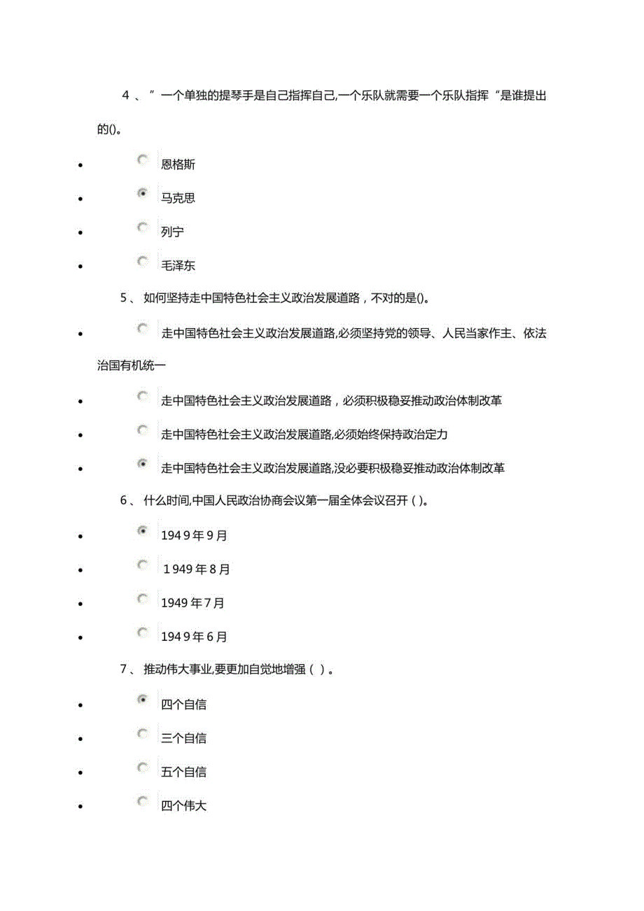 2023年专业技术人员继续教育考试复习题附参考答案_第2页