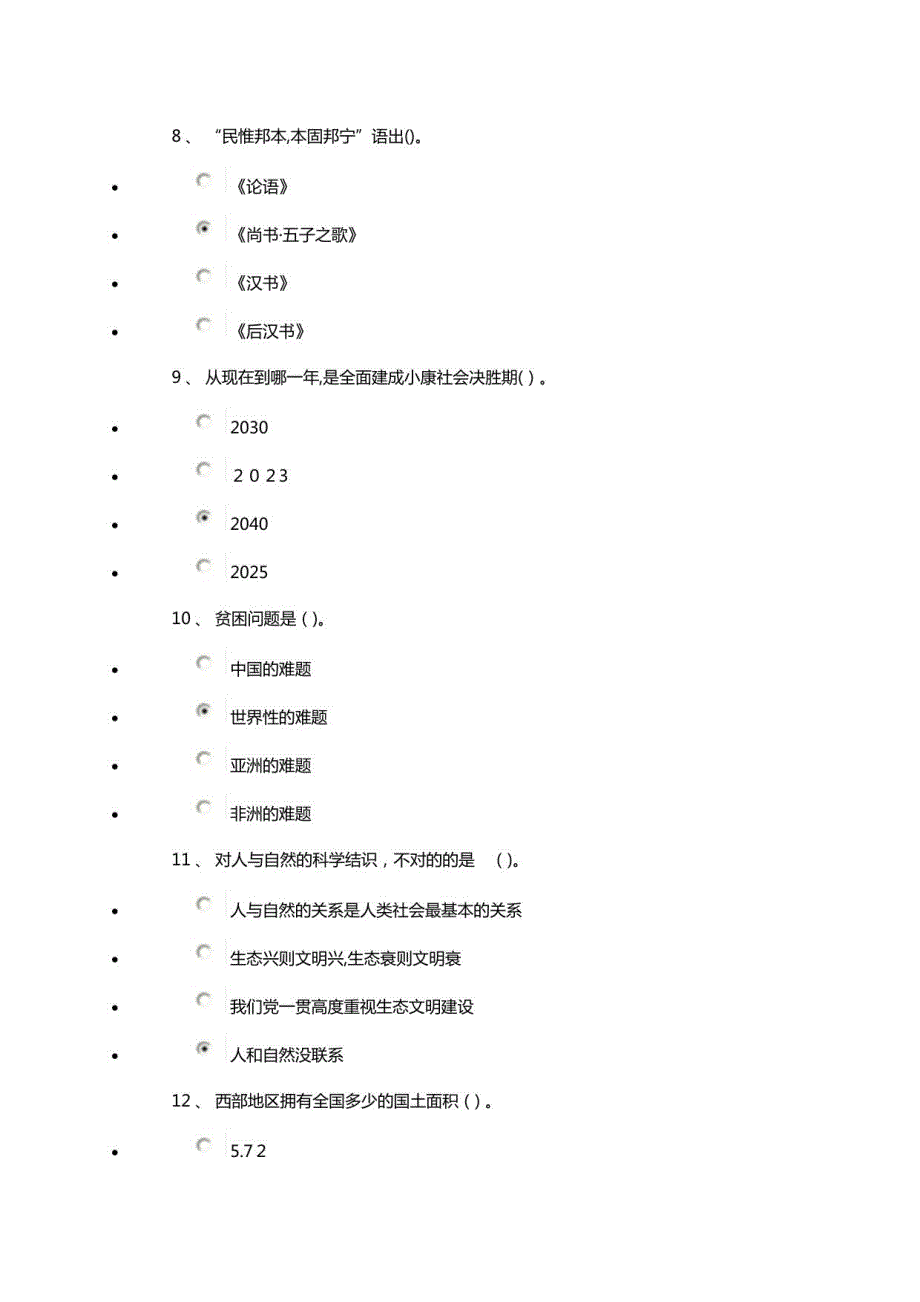 2023年专业技术人员继续教育考试复习题附参考答案_第3页