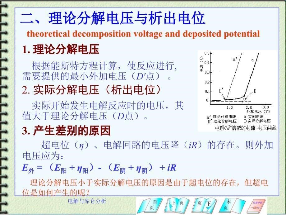 电解与库仑分析课件_第5页